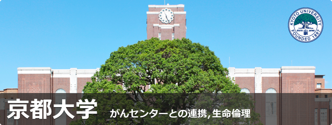 京都大学